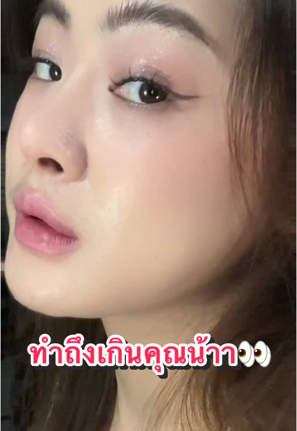 👀#ขนตามีกาวในตัว #ขนตา#ขนตาปลอมไม่ต้องใช้กาว #ขนตาปลอม #ขนตาminetook #CapCut 