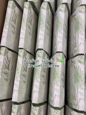 #ชาอุ้มศรี #ชาอุ้มศรีขับโซเดียม #ขับโซเดียม #ลดบวม 🍀💚🫶🏼เติมของกันงับบ..