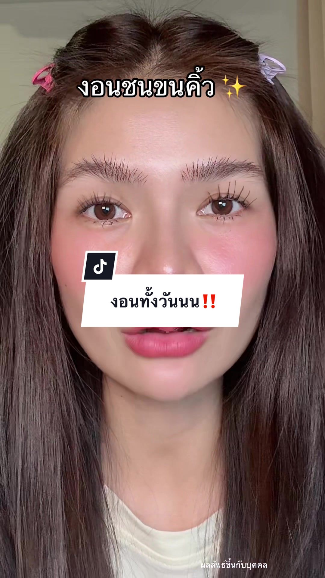 ทั้งวัน ไม่มีตก ✅ #น้ําน้ําที่ชอบพูด #ที่ดัดขนตา #wosado #wosadothailand #รีวิวบิวตี้ 