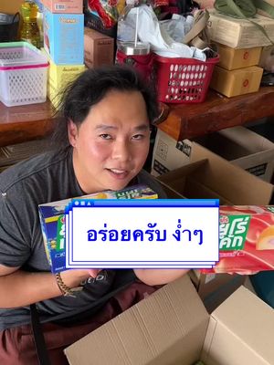 อร่อยครับ งั่มๆ รวมของอร่อย #ของอร่อย #ขนม #tiktokพากิน #อร่อยบอกต่อ #euro #ยูโร่ #ยูโร่เค้ก #ปังหิมะ #เปี๊ยะไข่แดงลาวา #เปี๊ยะมันม่วง #ขนมเปี๊ยะ 