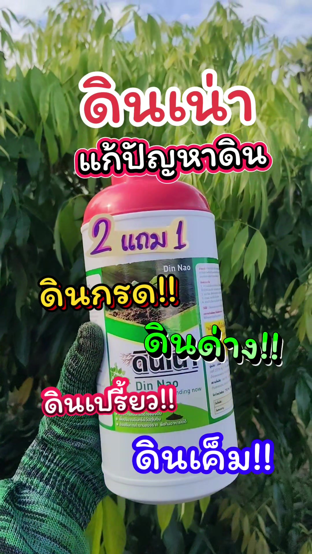 🌾🌾"ดินเน่า"ขวัญใจเกษตรกร แก้ปัญหาดินเป็นกรด เป็นด่าง ดินเปรี้ยว ดินเค็ม ต้องดินเน่า #ดินเน่ากู้ดิน #ดินเน่า #ปรับสภาพดิน #ข้าว #ทุเรียน #พืชทุกชนิด 