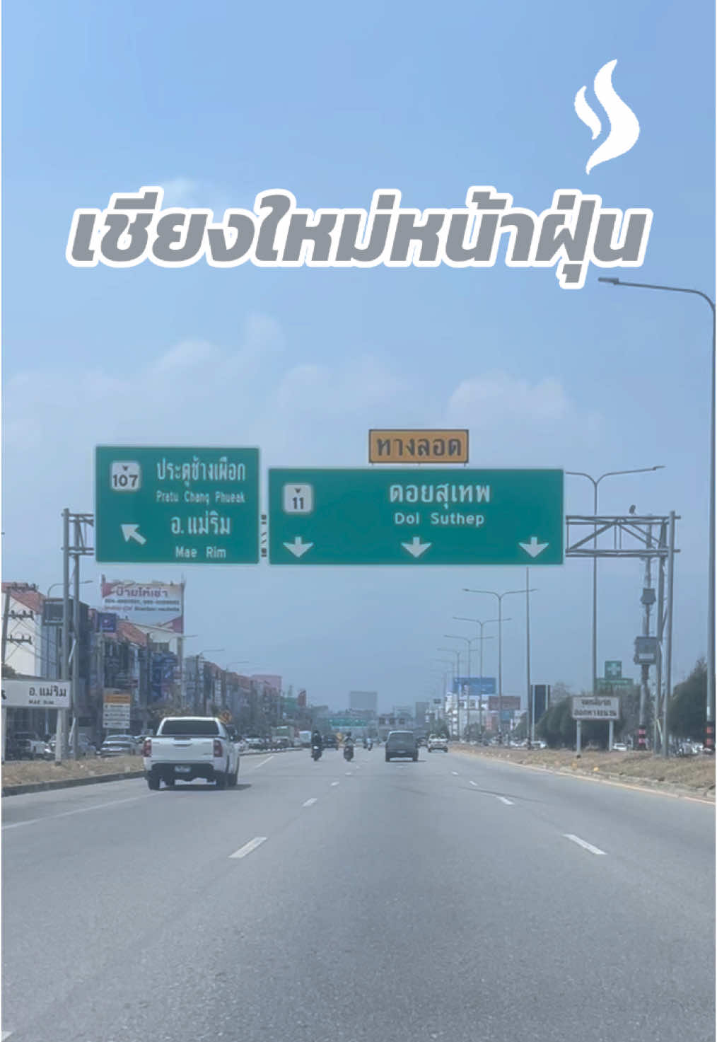 ดอยสุเทพหายไปแล้ว 😰 มันกลับมาแล้ว ฝุ่นตัวร้ายกะนายชอบเผา ใส่แมสกันด้วยนะทุกคน #เชียงใหม่เมืองฝุ่น #pm25  