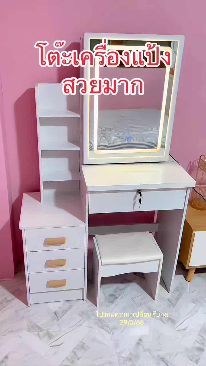 #โต๊ะเครื่องแป้ง #โต๊ะเครื่องแป้งครบชุด #โต๊ะเครื่องแป้งพร้อมกระจก #โต๊ะเครื่องแป้งพร้อมเก้าอี้ #tiktokป้ายยา 