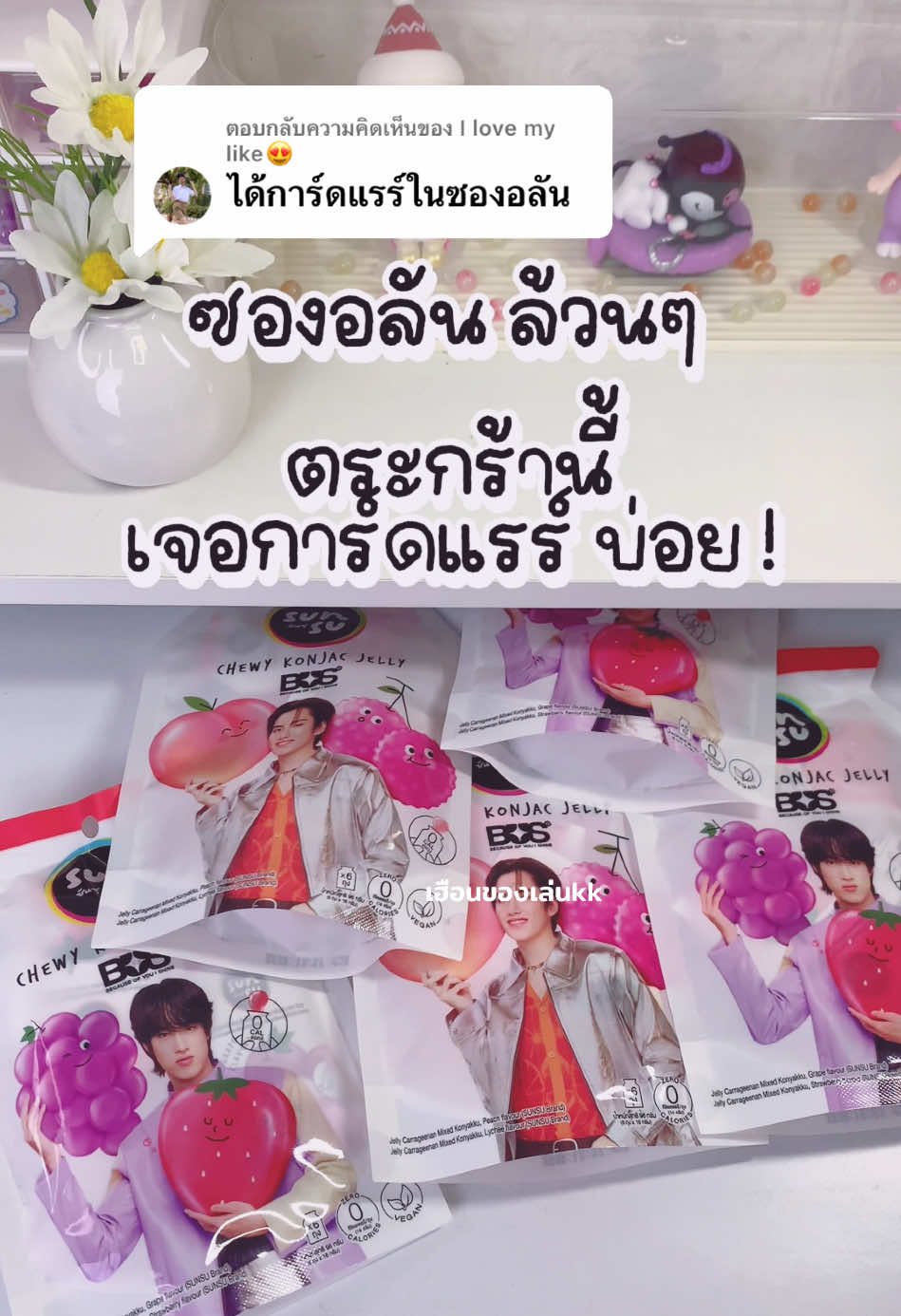 ตอบกลับ @I love my like😍 ซองอลัน ล้วนๆ เจอการ์ดแรร์บ่อยเหมือนกัน 😊 แบบล้วนๆ มาแล้ว ไปกดๆ 💕#sunsu #sunsuxbus #beus #beuswithbus #ซันซุ #การ์ดซันซุ 