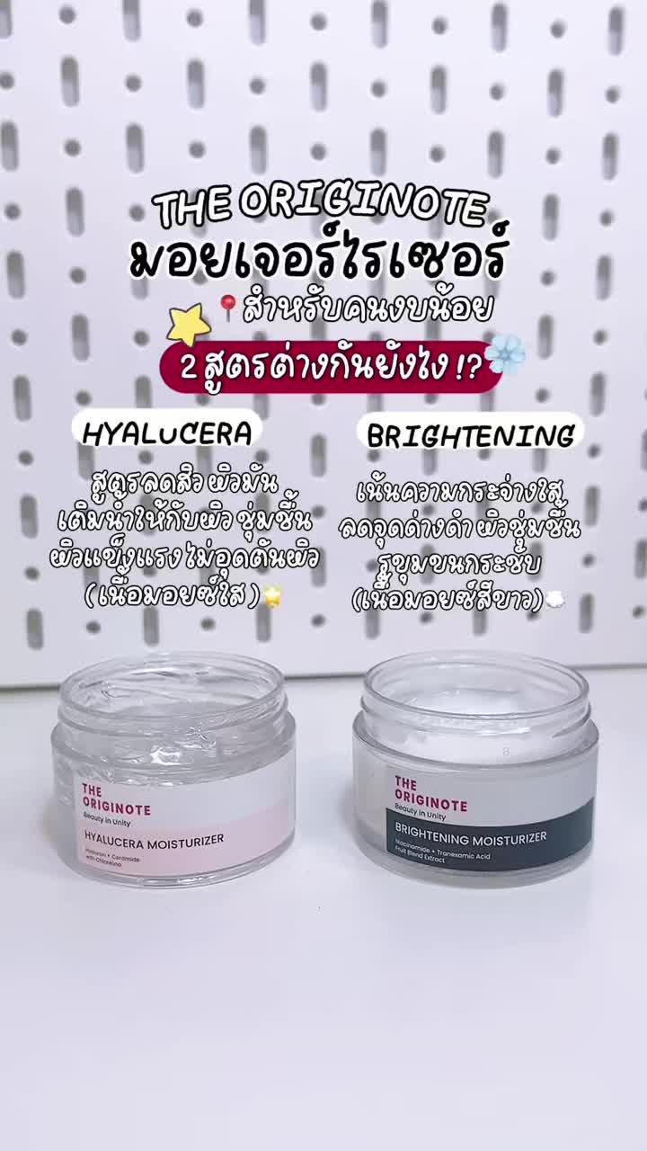 พิกัดมอยซ์ 🌟💭 The Originote 🍊✨#TheOriginote #hyalucera #moisturizer #เดอะออริจิโน๊ท #เซรั่มเดอะออริจิโนส✨ #มอยเจอร์ไรเซอร์ #มอยซ์เจอร์ไรเซอร์ #สกินแคร์ #ป้ายยาtiktok #หน้าใสไร้สิว 