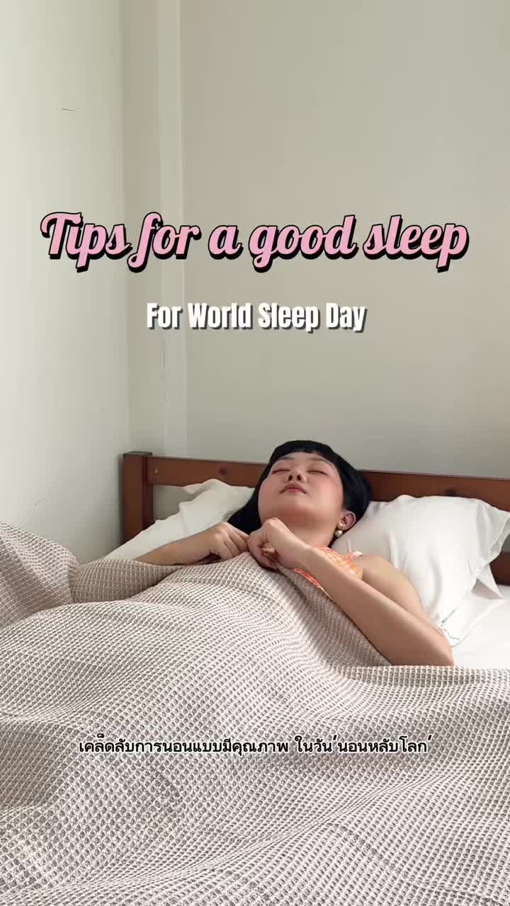 World Sleep Day=ทุกวัน😴😅 #lynaround #LAGirl #pov #เสื้อผ้าแฟชั่น #แฟชั่นผู้หญิง