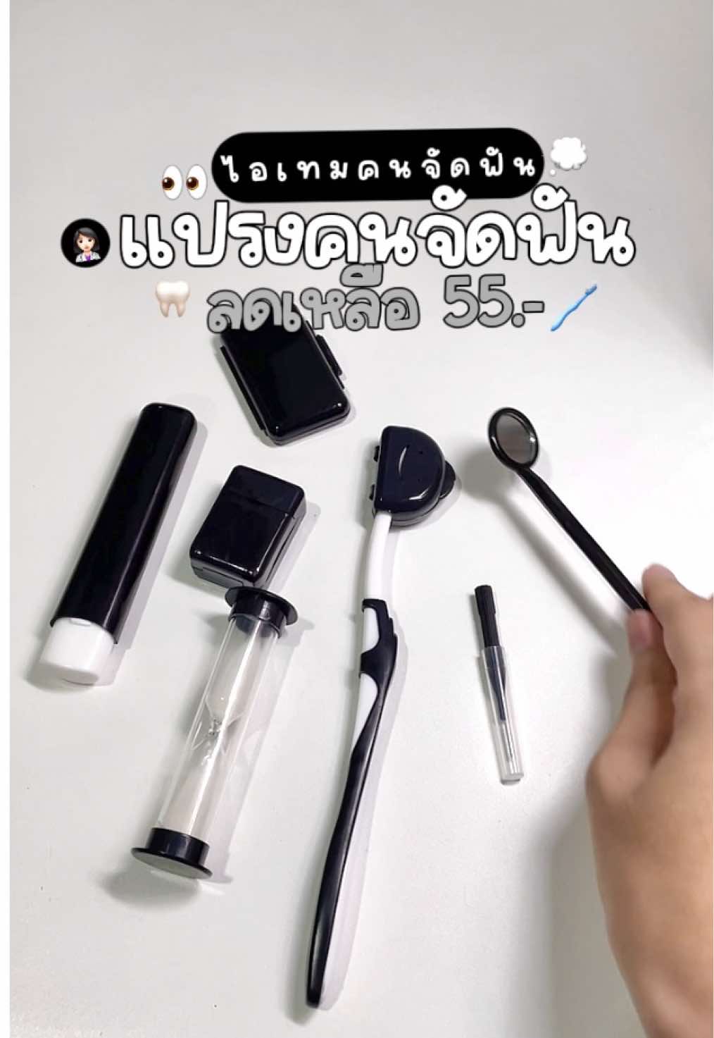 ตอบกลับ @Thisforyou ลดเหลือ 55.- คือคุ้มมาก พกพาสะดวก ได้แปรง2ชิ้น 👩🏻‍⚕️🦷🪥👀 #แปรงคนจัดฟัน #แปรงคนจัดฟันพกพา #แปรงสีฟันสําหรับคนจัดฟัน #ไอเทมคนจัดฟัน #จัดฟัน #คนจัดฟันเท่านั้นที่จะเข้าใจ #เซตแปรงสีฟันสําหรับคนจัดฟัน #fyp 