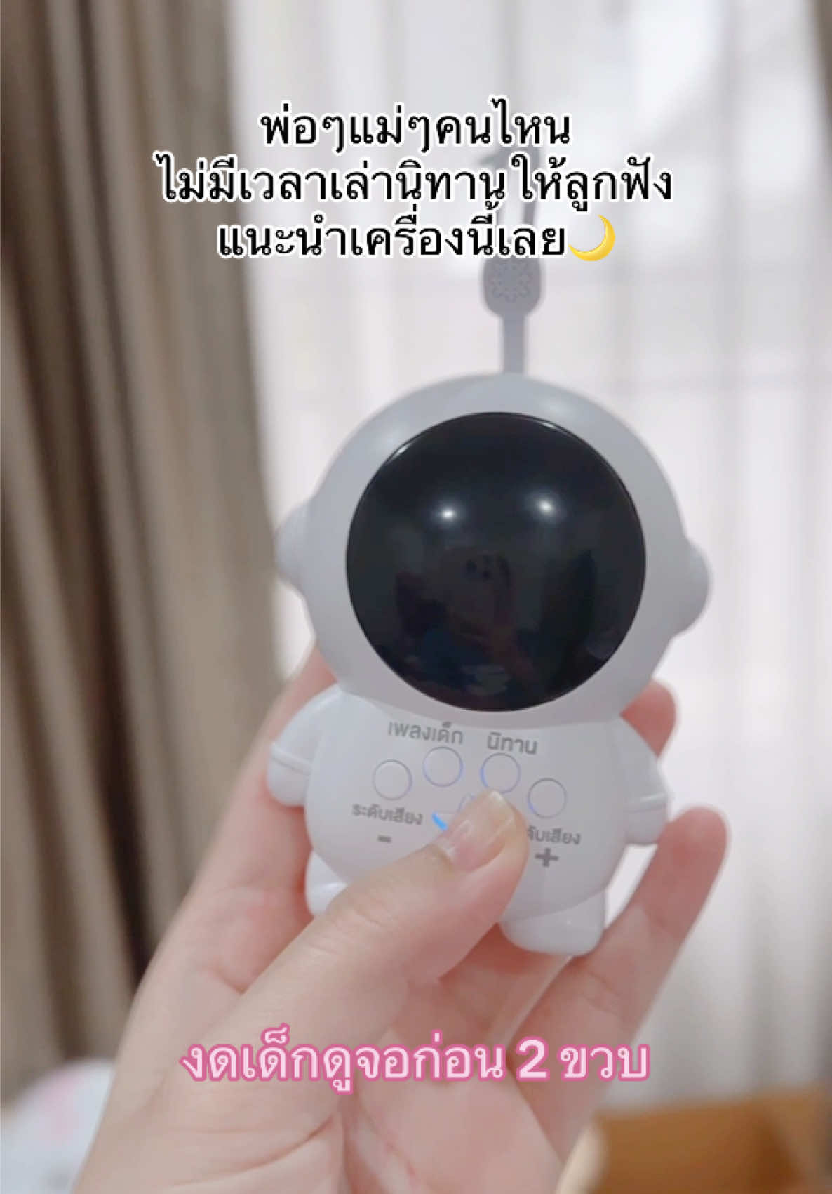 เครื่องเล่านิทานนักบินอวกาศ ช่วยแม่ได้เยอะเลย😍🌙 #กิ๊กกี๋เป็นแฝดกุ๊กกู๋ #ฝาแฝดที่ท้องพร้อมกัน #คุณแม่มือใหม่ #ของเล่นเสริมพัฒนาการ #เครื่องเล่านิทาน #เครื่องเล่านิทานนักบินอวกาศ 