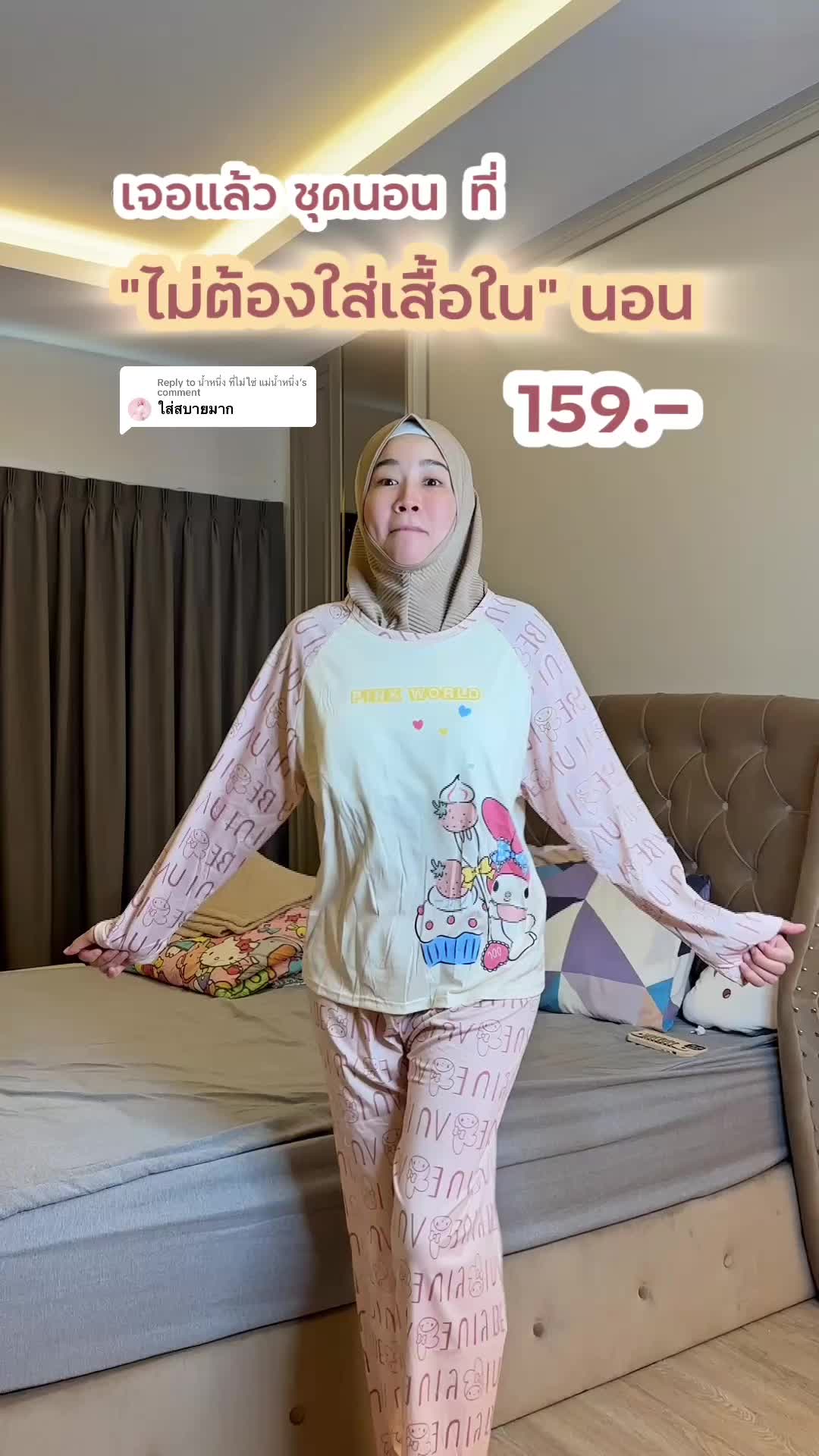 Replying to @น้ำหนึ่ง ที่ไม่ใช่ แม่น้ำหนึ่ง ไม่ต้องใส่เสื้อในนอน อีกต่อไปแล้ว กรี้สสสส มันเริด 🤩😍  #ช#ชุดนอนช#ชุดนอนน่ารักช#ชุดนอนผู้หญิงช#ชุดนอนแขนยาวขายาวช#ชุดนอนผ้าคอตตอนช#ชุดนอนลายการ์ตูนช#ชุดนอนมีบราชุดนอนมีบราในตัว 