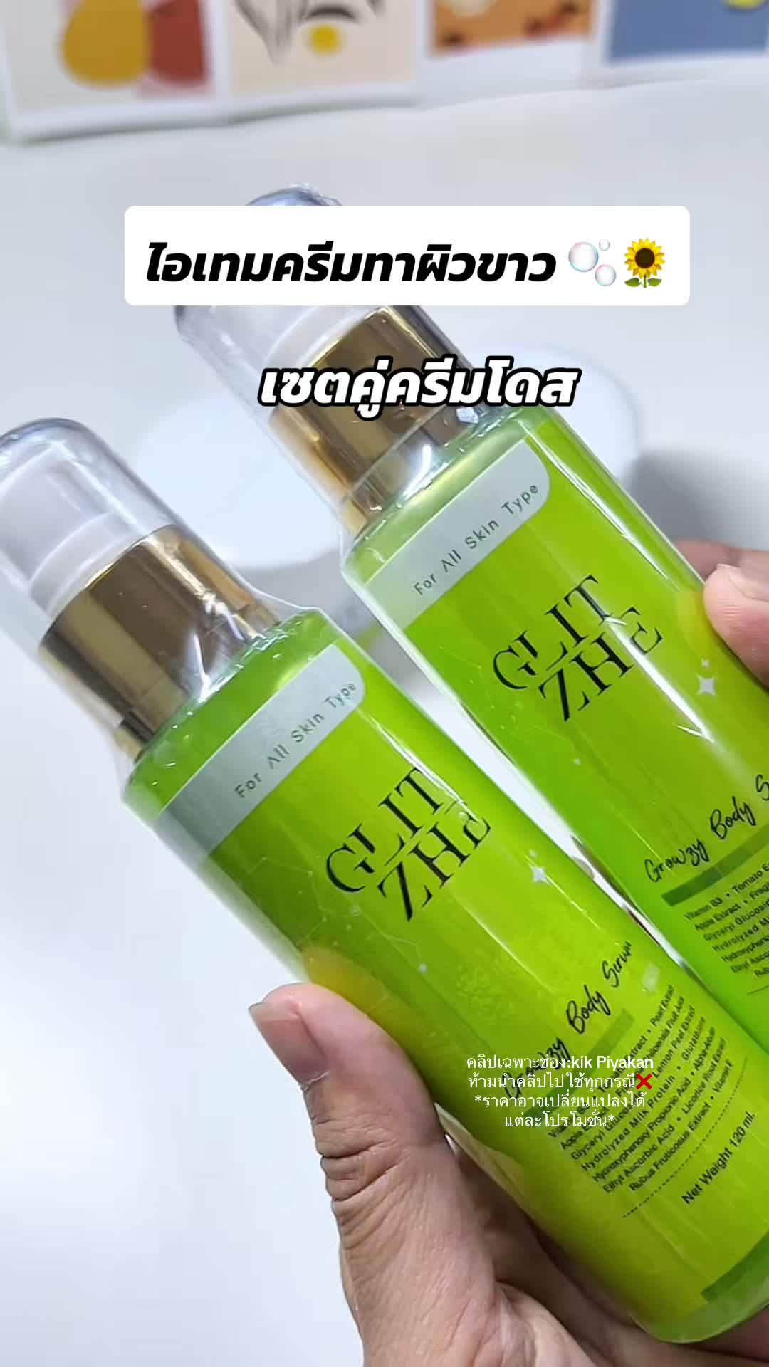 โดสเขียว+ ครีมทาผิว บำรุงผิวขาวกระจ่างใส #โดสเขียว #โดสเขียวนีออน #โดสเขียวเร่งขาว #โดสเขียวเปิดผิว #รีวิวบิวตี้ #ใช้ดีบอกต่อ #ผิวขาว #ผิวกระจ่างใส #ฟีดดดシ 