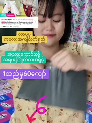 #may #tiktokshop #အောက်ကခြင်းလေးမှာဝင်ယူလို့ရပီနော်👇👇👇 #ထိုင်းရောက်📌မြန်မာများအတွက် #tiktokshop #tiktokshopthailand🇨🇷 #foryou #2024 #ထိုင်းရောက်ရွှေမြန်မာ🇲🇲🇲🇲🇲🇲 #မြင်ပါများပြီးချစ်ကျွမ်းဝင်အောင်လို့😜🤗 