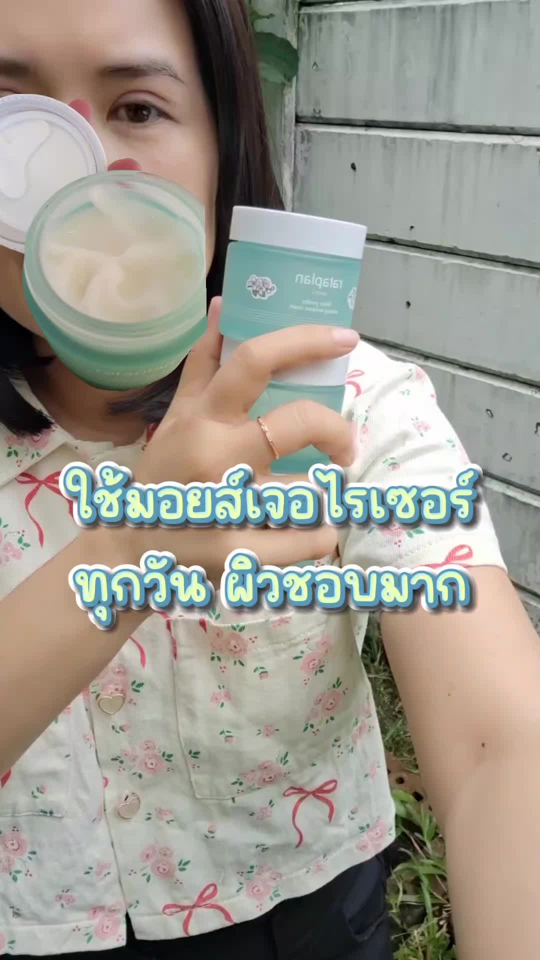 มอยส์เจอไรเซอร์ rataplan เนื้อบางเบาซึมง่าย ใช้เป็นประจำ เพิ่มความชุ่มชื้น ปรับสมดุล ปลอบประโลม#มอยส์เจอไรเซอร์ #มอยส์rataplan #ครีมเจลผักชีฝรั่ง #สกินแคร์เกาหลี #ผิวชุ่มชื้นเรียบเนียน #tiktokความงาม 