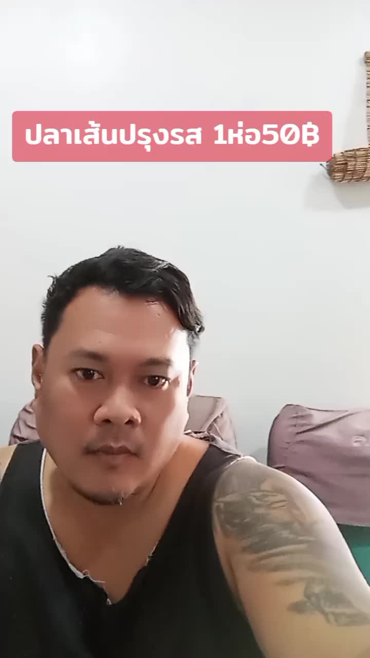 #LiveOutlandish  #ปลาเส้น  #ปลาเส้นปรุงรส  #ปลาเส้นทาโร่  #อร่อยบอกต่อ 