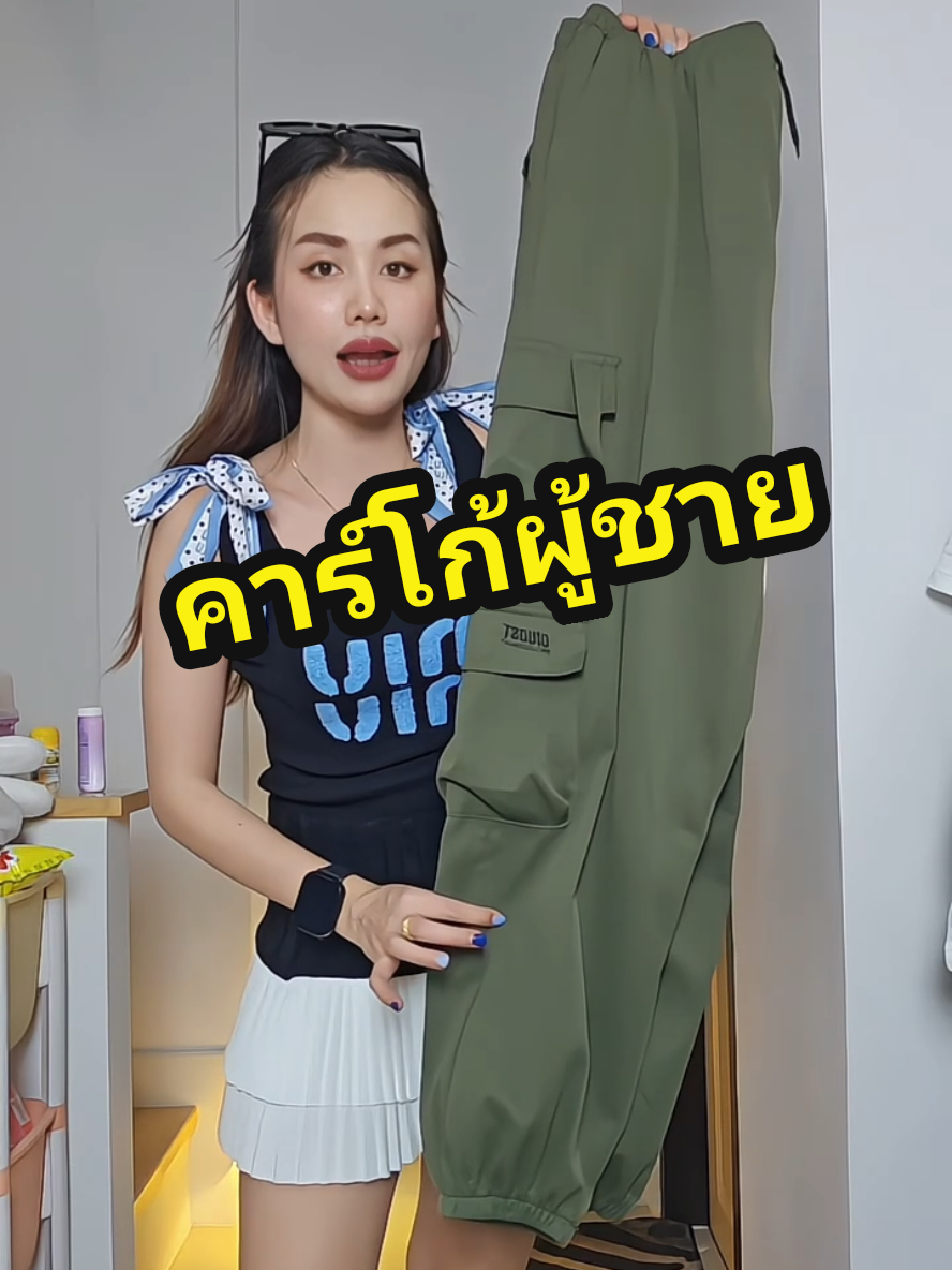 ตอบกลับ @pexbarcelona  กดสั่งที่ตะกร้าเหลืองได้เลยนะคะ🙏😊#กางเกงคาร์โก้ #กางเกงคาร์โก้ขายาว #กางเกงคาร์โก้ผู้ชาย #tiktokป้ายยา #ป้ายยาแฟชั่น #newme2025withtiktokshop #tiktokShopช้อปนำเทรนด์ #ป้ายยาแฟชั่น #tiktokป้ายยา 