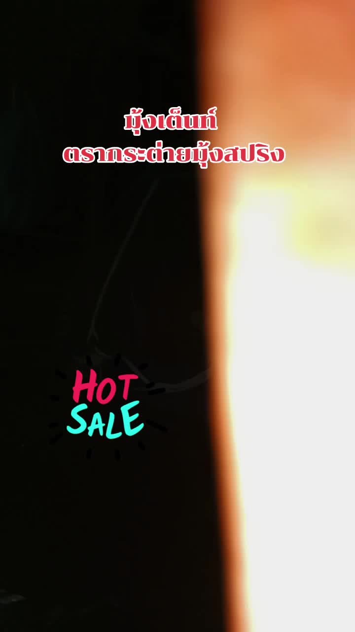 #มุ้งเต็นท์ ตรากระต่ายมุ้งสปริง@chemaenh66 