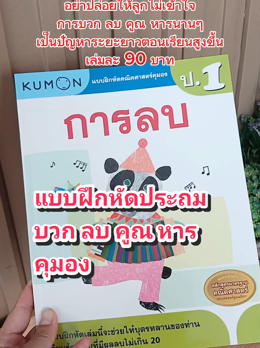 #แบบฝึกหัด #แบบฝึกหัดคุมอง #แบบฝึกหัดคณิตศาสตร์ 