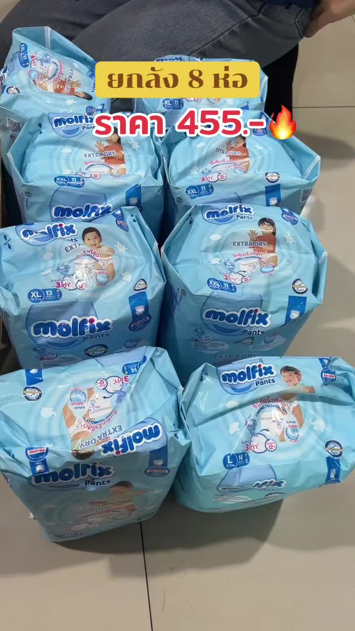 #molfix #แพมเพิสยกลัง 