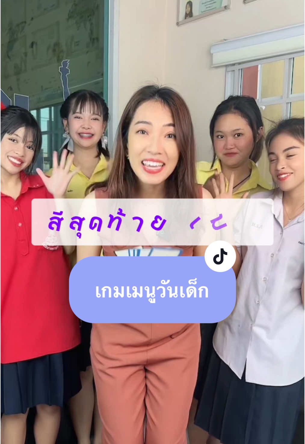 เล่นเกมวันเด็ก #วันเด็ก #วันเด็กแห่งชาติ #ppข้าวสารราคาโรงงาน #ข้าวหอมบัวจัสมิน #ข้าวหอมจัสมินตราบัวจัสมิน #ข้าวหอม  @PP ข้าวสารราคาโรงงาน  @PP ข้าวสารราคาโรงงาน  @PP ข้าวสารราคาโรงงาน #CapCut 