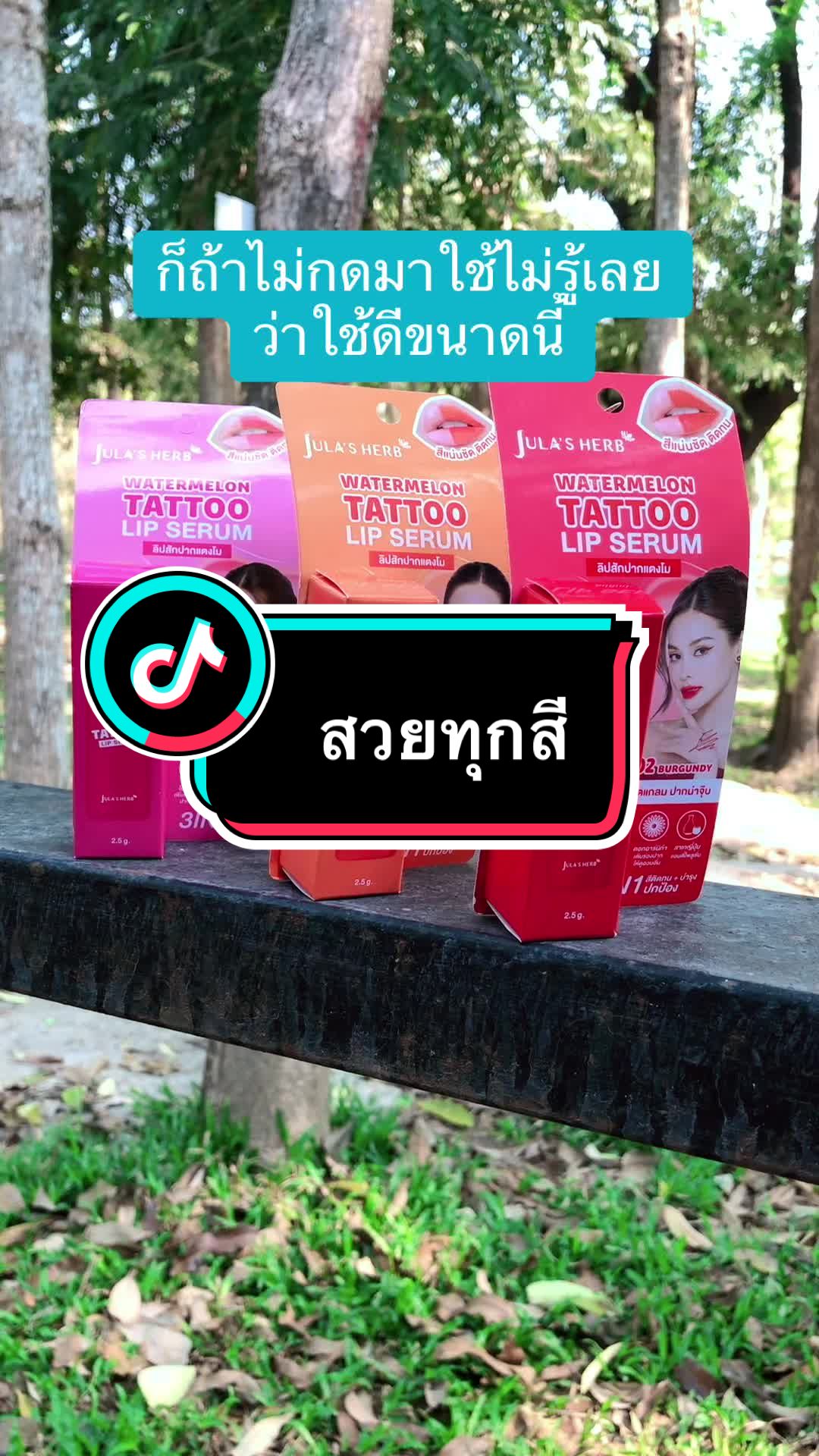 @ส้มซ่าเรซิน @ส้มซ่าเรซิน @ส้มซ่าเรซิน #ของดีบอกต่อ #ของมันต้องมี #สินค้าขายดี #สินค้าคุณภาพ #ลิป #ลิปสติก #จุฬาเฮิร์บ 