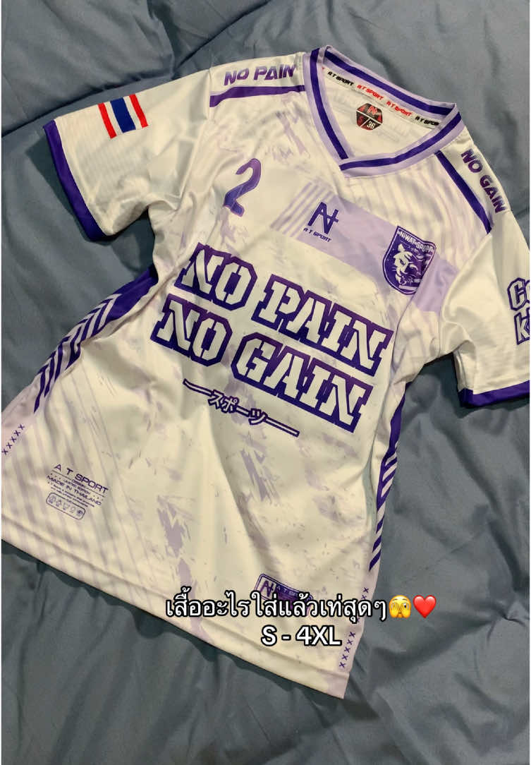 เสื้อบอลตัวโปรด❤️ #เสื้อกีฬาผ้านุ่มแห้งเร็ว #เสื้อกีฬาเสื้อบอลแฟชั่นสีสรรสดสวย #เสื้อกีฬาคอวี #เสื้อกีฬาเท่ๆ #เสื้อฟุตบอล #เสื้อฟุตบอลพิมพ์ลาย #เสื้อบอล #เสื้อบอลพิมพ์ลาย #เสื้อบอลผู้หญิง #เสื้อบอลผู้ชาย 