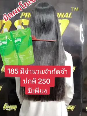 #บํารุงผม #เคล็ดลับผมสวย #ยืดผมเคราติน #ทําผมสวยๆ #ดูแลผม #เคราตินโกเซ็น 