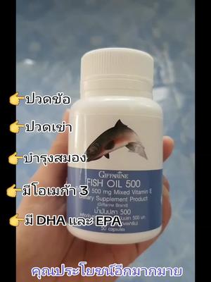 #น้ํามันปลากิฟฟารีน #น้ํามันปลา #น้ํามันปลากิฟฟาริน #น้ํามันปลาโอเมก้า3 #น้ํามันปลาโอเมก้าสาม #น้ำมันปลาgiffarine #น้ำมันปลาแท้#น้ํามันปลาตัวท็อป #น้ำมันปลาคุณภาพ 
