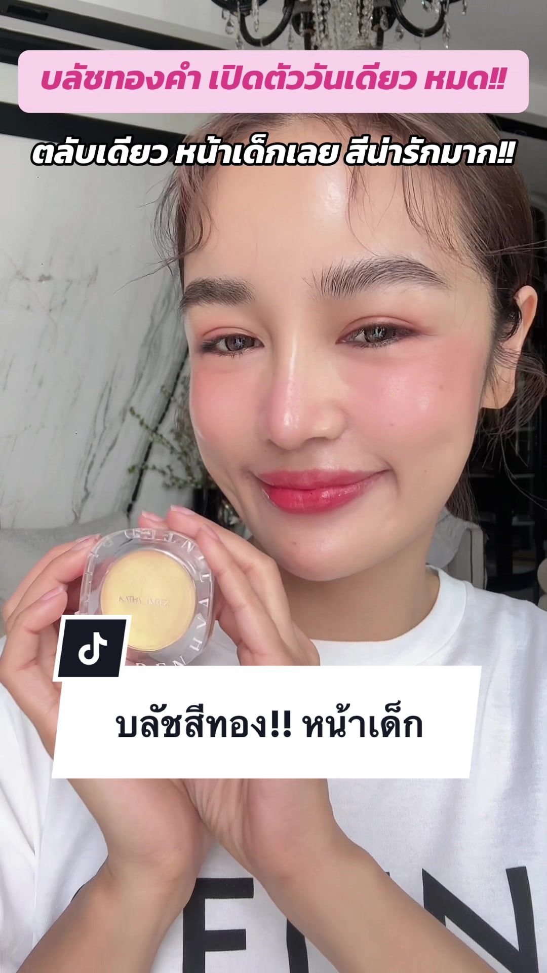 #เซฟไว้ตําเชื่อแตร เปิดตัววันเดียว 10,000 ชิ้น หมดเกลี้ยง!!  #บลัชทองคำไฮยา ใช้ดีมากกกกกก พกตลับเดียวจบ! จากเนื้อครีมสีทอง เปลี่ยนเป็นสีชมพู ทาแล้วดูเด็กทันที!!  แก้มมีเลือดฝาด อมชมพู ดูฉ่ำโกลว สุขภาพดี พร้อมบำรุงแน่นๆ 🩷สีชัด ติดทน 48 ชม.👏🏻 ตลับเดียวคุ้มมากกก!   ทาได้ทั้ง แก้ม~ตา~ปาก  **จากราคา 390.- เหลือเพียง✔️ 199.- เท่านั้น!! #รีบสั่งด่วน ของเหลือน้อยมากค่า  📍พิกัด 👉🏻 @KATHY COSMETICS  #บลัชทองคำ #บลัชทองคำกระแต #บลัชทองคำไฮยา #kathycosmetics 
