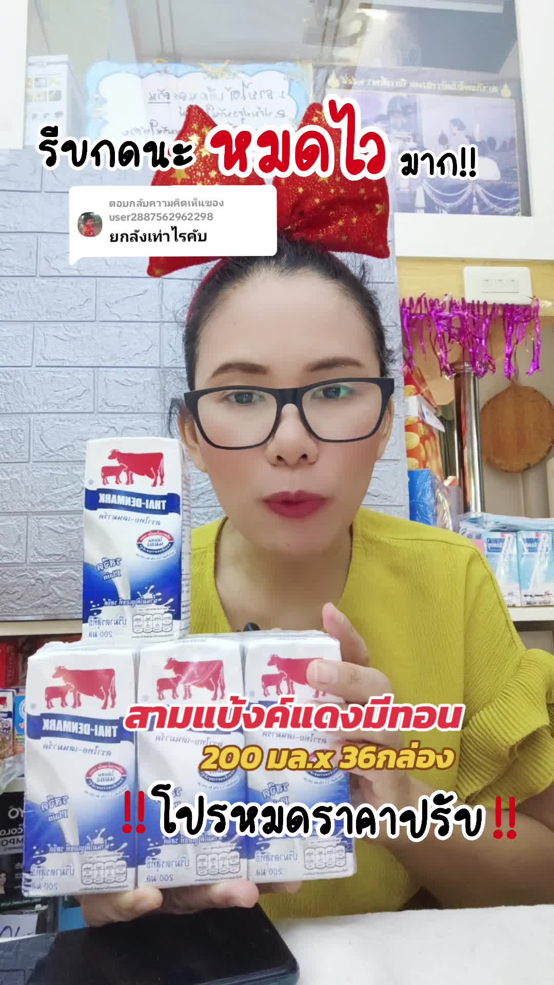 ตอบกลับ @user2887562962298  นมวัวแดงรสจืด 200 มล.36 กล่อง #ไทยเดนมาร์ค  #ยกลัง  #นมยกลัง  #นมวัวแดง  #วัวแดง  #คลังเครื่องดื่ม  #หัวฟูปาทังก้า  #กินกับTikTok  #รีวิวปังราคาล็อก  #TikTokShopTH  #ราคาดีทุกวัน  #ของดีแม่และเด็ก  #TikTokShopช้อปนำเทรนด์  #TikTokShopช้อปกันวันเงินออก  #TTSร้านใหม่ลดแรง  #ถูกมาก 