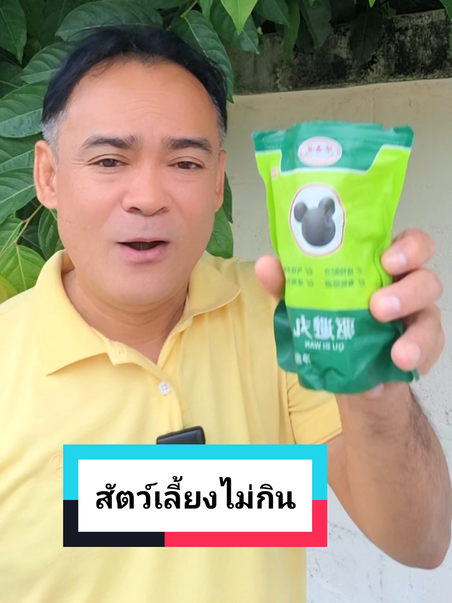 สัตว์เลี้ยงไม่กิน #ลูกเหม็นไล่หนู #ลูกเหม็น #สมุนไพรไล่หนู #เครื่องไล่หนู #ใช้ดีบอกต่อ #tiktokshopช้อปกันวันเงินออก 
