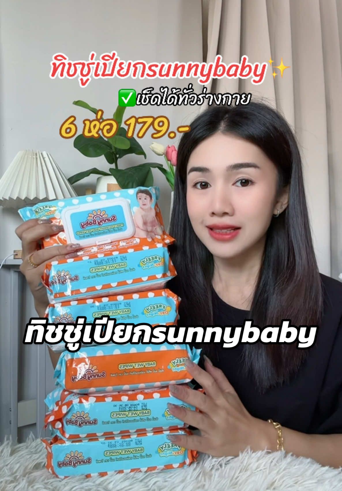 ทิชชู่เปียกsunnybaby #ราคาดีทุกวัน #รีวิวปังราคาล็อค #TTSMallLetsGold #tiktokshopครีเอเตอร์ #มอลล์ดังคลิปปังรับทองรับทอง #ครีเอเตอร์เลือกTikTokShopลือกราคา #ทิชชู่เปียกsunnybaby  #ทิชชู่เปียกซันนี่เบบี้ 
