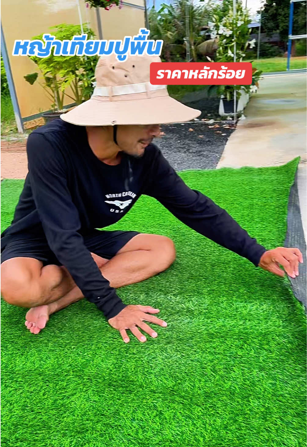 หญ้าเทียม#หญ้าเทียม#หญ้าเทียมปูพื้น #tiktokป้ายยา #เทรนวันนี้ 