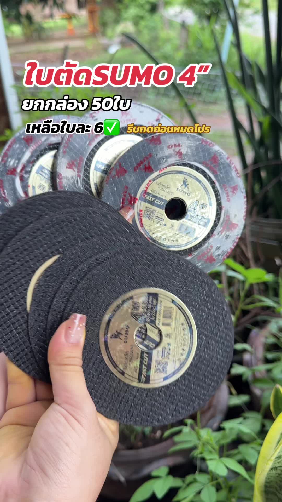 #ใบตัดเหล็ก4 #ใบตัดเหล็กsumo #ใบตัดเหล็กบาง #ใบตัดsumo #ใบเจียรเหล็ก #ใบตัดsumo #tiktokshop66สุขสันต์วันช้อป 
