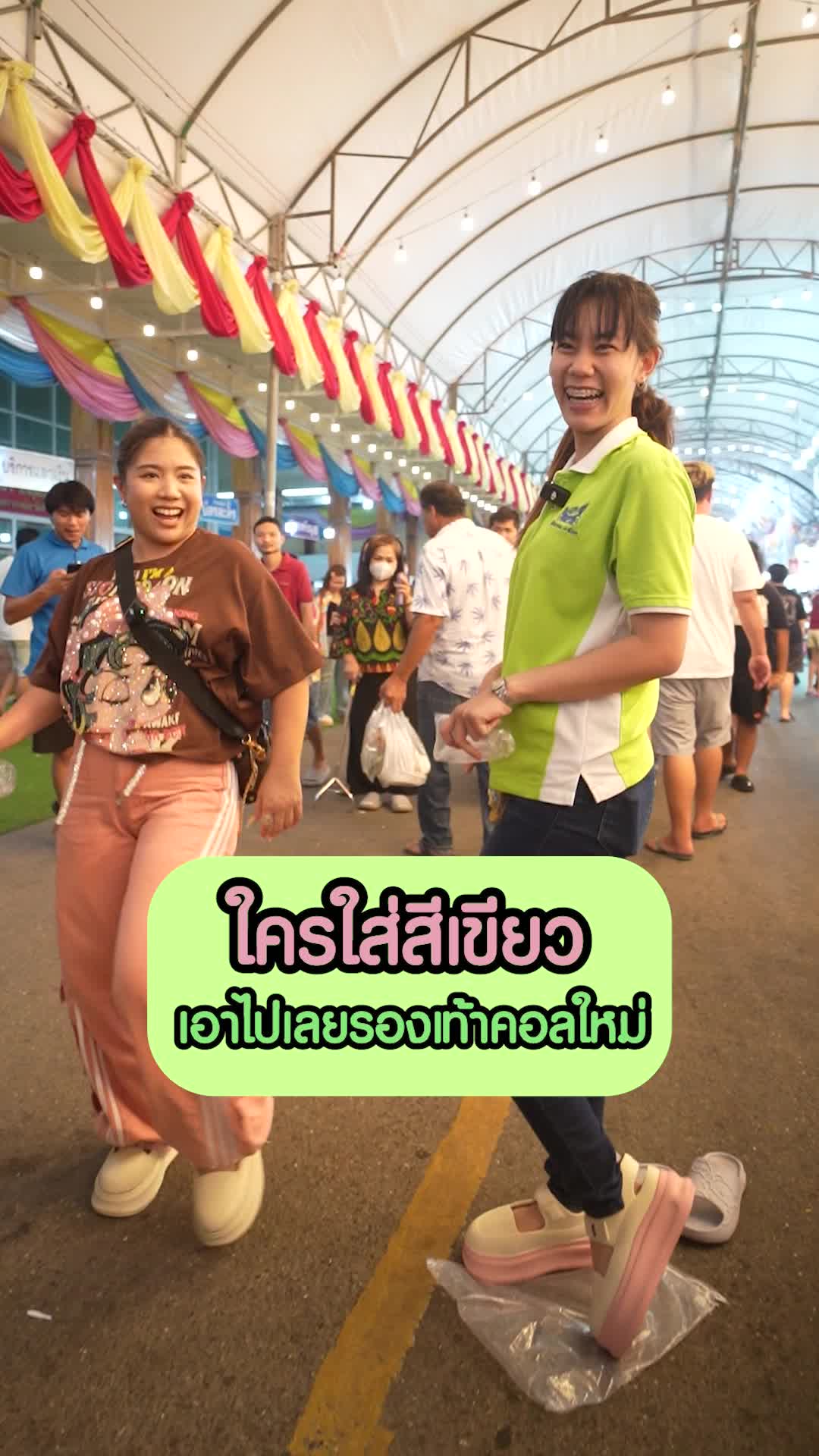งานไร่ขิง ใครใส่สีเขียว เหนี่ยวคู่ใหม่ไปได้เลย!!! #เจ๊เมขายรองเท้าลาวา #รองเท้าlavaของแท้ #รองเท้าแบรนด์lava #งานวัดไร่ขิง68