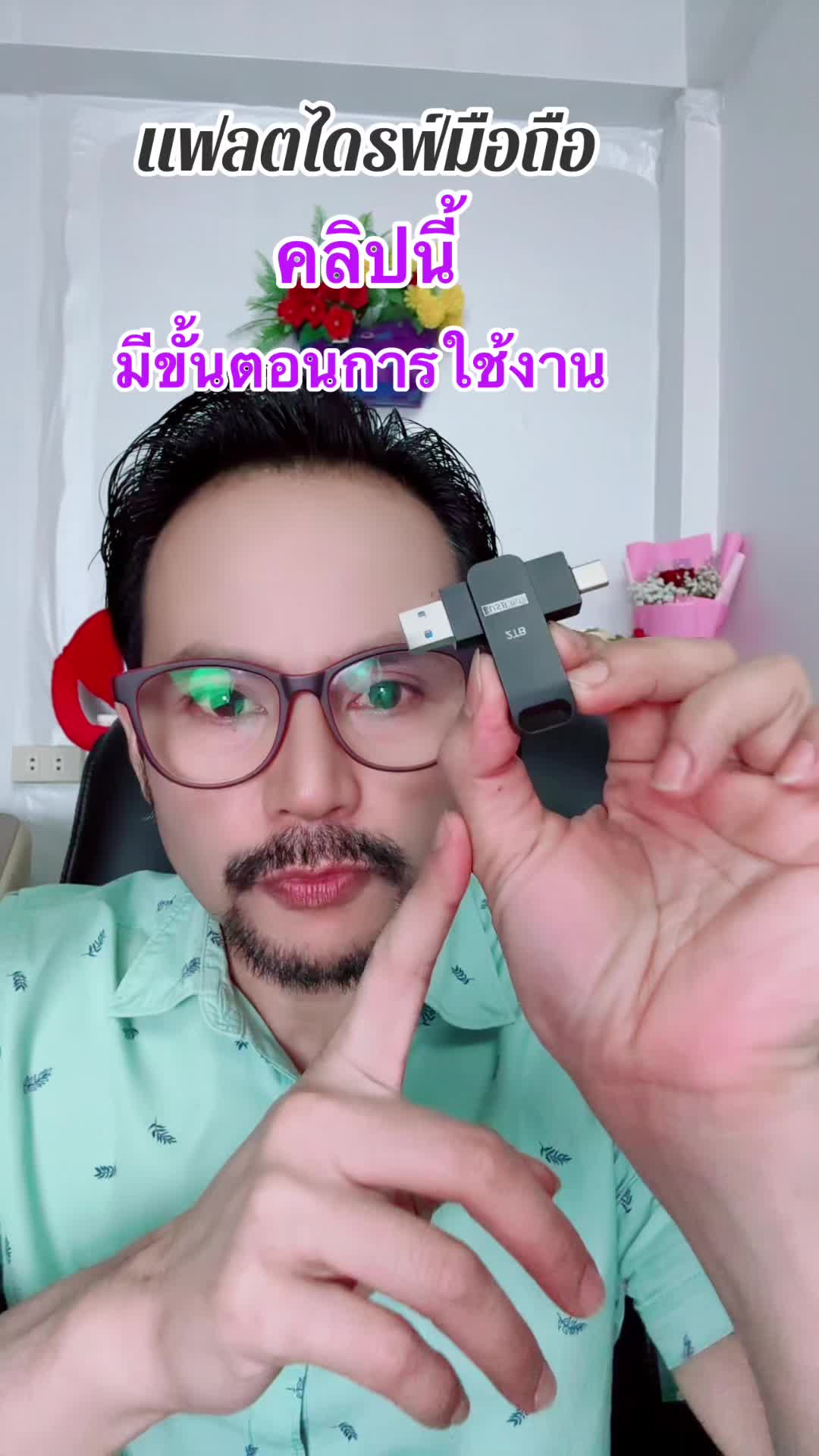 แฟลชไดรฟ์เก็บข้อมูลรูปภาพวิดีโอ#แฟลชไดร์ฟมือถือ#แฟลชไดร์ฟ #แฟลชไดร์ฟแอนดรอยด์ #Tiktokป้ายยา #ของดีบอกต่อ #บังมีนธีรวัจน์ 