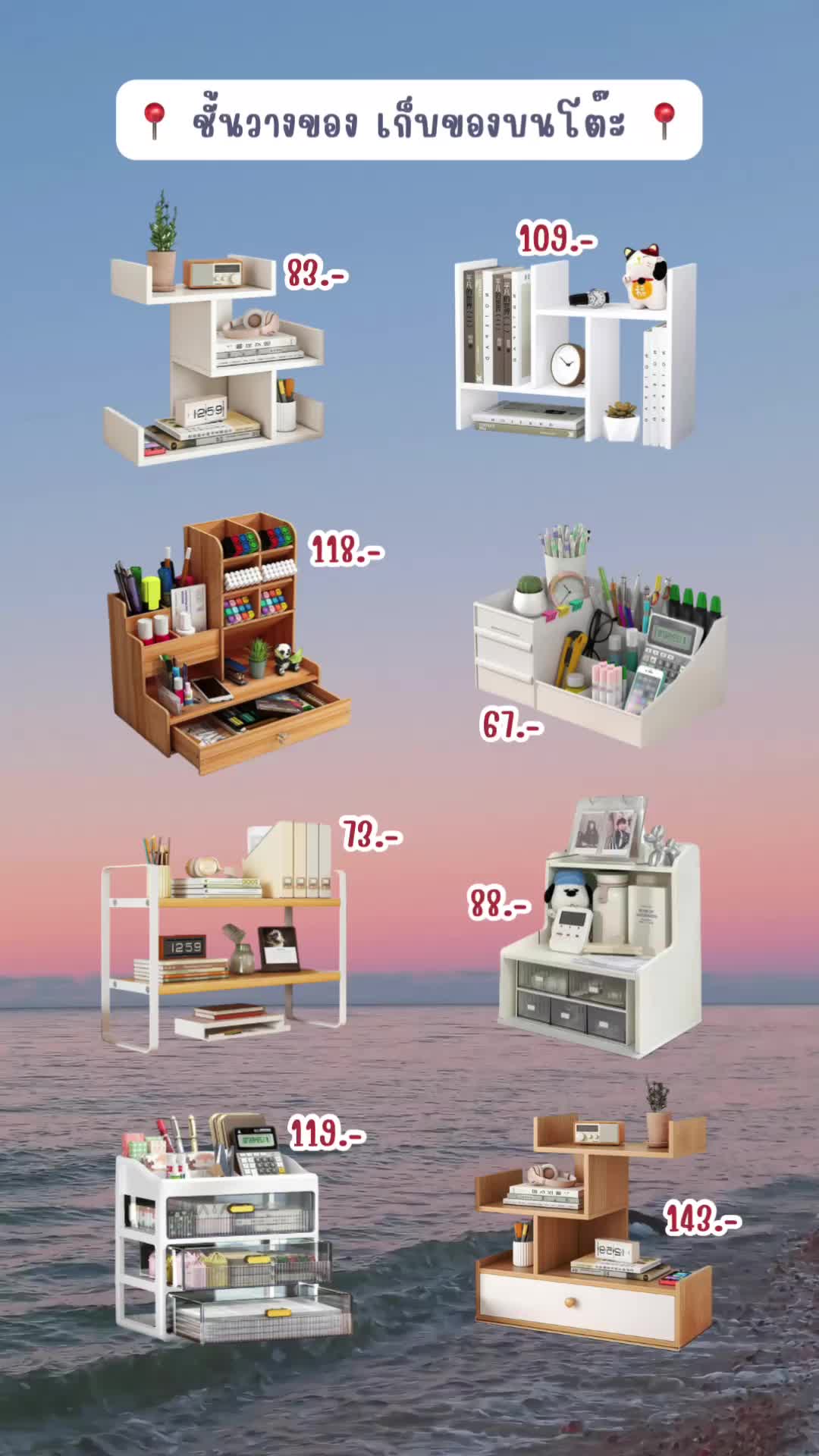 #ชั้นวางของ #ชั้นวางของอเนกประสงค์ #ชั้นวางของมินิมอล #ชั้นวางหนังสือ #ชั้นวางหนังสือมินิมอล #กล่องเก็บของ #กล่องเครื่องเขียน #กล่องเก็บของอเนกประสงค์ #ถูกและดีมีอยู่จริง #ของใช้ในบ้าน #สินค้าคุณภาพ #สินค้าขายดี #เปิดการมองเห็น #ส่งฟรี #ket_myshop 