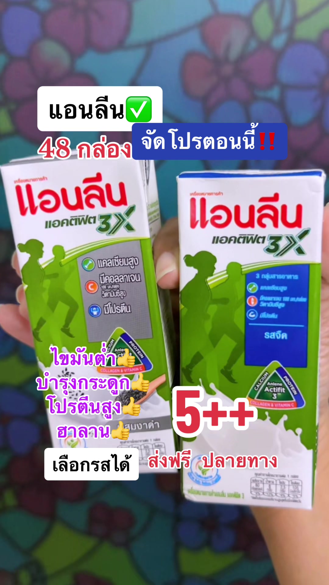 นมแอนลีนรสจืด#Anlene #anlene activity 3x #แอนลีนแอคติฟิต #แอนลีน #นมแอนลีน #รสจืด #อร่อยบอกต่อ #มีประโยชน์ #บํารุงกระดูก #ของดีแม่และเด็ก #mondaymomday #แม่บ้าน #แม่เลี้ยงเดี่ยว #แม่ลูก3 #กินกับTikTok #FoodyTuesday #TikTokShopครีเอเตอร์ #อัฟสวยรับปีใหม่ #เปลี่ยนลุครับปีใหม่ #tiktokshopช้อปนําเทรนด์ #newme2025withtiktokshop #ttsร้านใหม่ลดแรง #Mall #ส่งฟรี #เทรนด์วันนี้ #ป้ายยาtiktok  @น้องปุ้ย ปลายิ้ม  @น้องปุ้ย ปลายิ้ม  @น้องปุ้ย ปลายิ้ม 