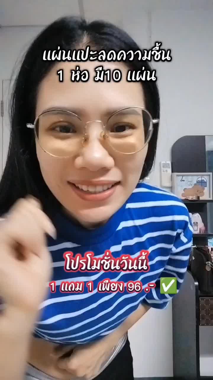 ##TTSร้านใหม่ลดแรง #newgentts #ttsเลเวลอัพ #สำหรับสายขี้เกียจออกกำลังกายเจอตัวนี้  #แผ่นแปะสมุนไพร #ลดความชื้น #สมุนไพรไทย #สุขภาพดีจากธรรมชาติ #แผ่นแปะใต้สะดืออุ่นความชื่น #แฝนแปะสะดือ #แผ่นแปะสมุนไพรแก้ปวด  #แผ่นแปะหน้าท้อง #วัยทองต้องมี 