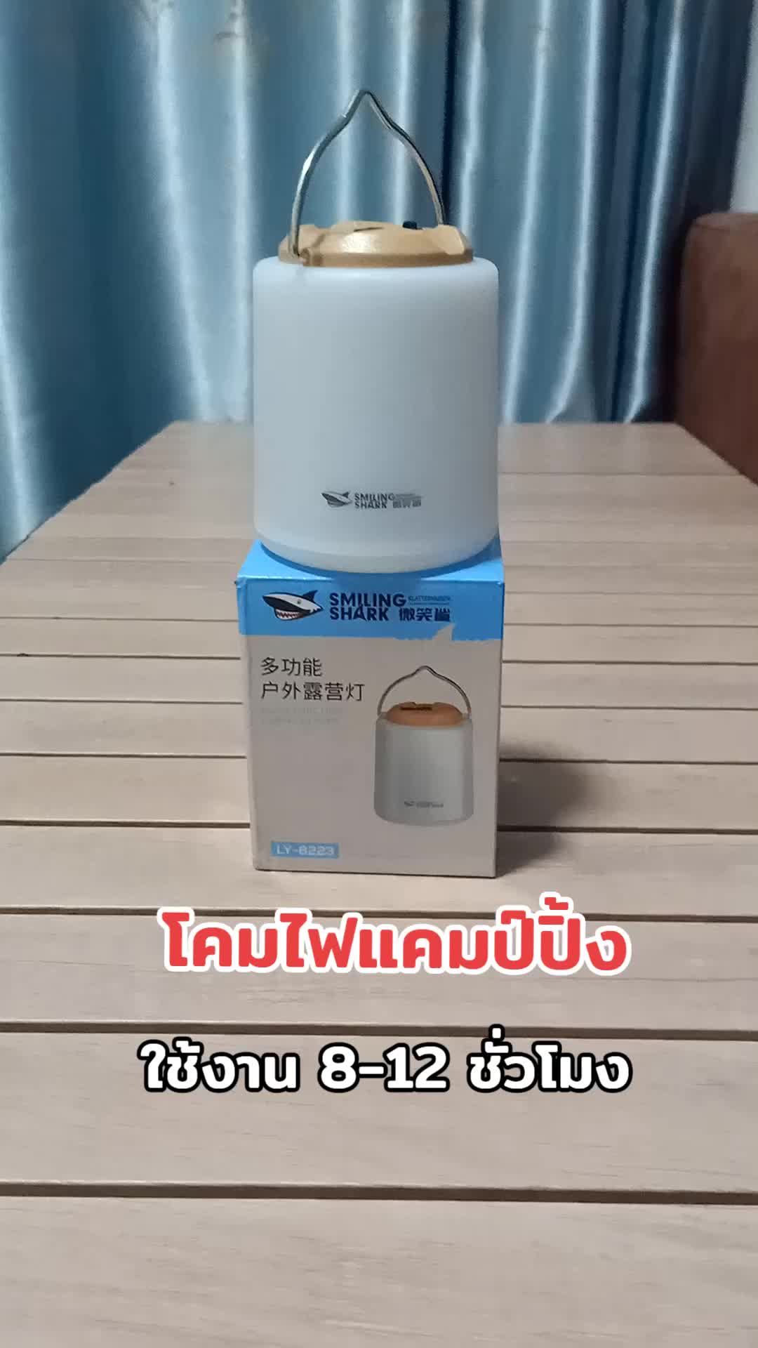 โคมไฟแคมป์ปิ้ง LED กันน้ำกันฝน ใช้งาน 8-12 ชั่วโมง #โคมไฟ #โคมไฟแคมป์ปิ้ง  #โคมไฟled 