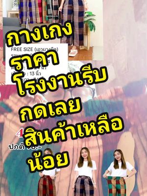 #รีวิวกางเกง #กางเกงขายาว #ผ้าหนังไก่ #มีหลายสีให้เลือก #ผ้านิ้มใส่สบาย #ไช้ดีบอกต่อ #44โปรดีลดับร้อน #สินค้าคุณภาพ #tikkokshopครีเอเตอร์ #กะเม๊าะ_ช็อป @กะเม๊าะ_ช็อป @กะเม๊าะ_ช็อป@กะเม๊าะ_ช็อป 