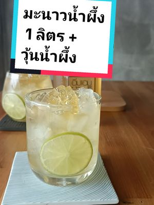 แจกสูตรมะนาวน้ำผึ้ง 1 ลิตรกินพร้อมวุ้นน้ำผึ้งอร่อยมาก #มะนาวน้ําผึ้ง #วุ้นน้ำผึ้ง #เยลลี่น้ําผึ้ง #เครื่องดื่มคลายร้อน #สูตรเครื่องดื่ม #ชงลิตร #สูตรชงลิตร 