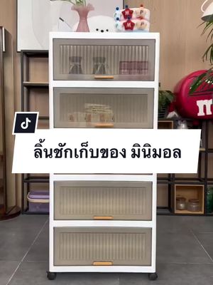 ตู้ลิ้นชัก เก็บของมินิมอล น่ารักมาก 💓 ✨#ติ้กต้อกฟีดเถอะ #tiktokthailand #ติ้กต้อก #tiktok #ของใช้ในบ้าน #กล่องเก็บของ #กล่องเก็บของพับได้อเนกประสงค์ #กล่องเก็บของพับได้ #ชั้นวางของ #ชั้นวางของอเนกประสงค์ #กล่องเก็บของมีล้อ #กล่องเก็บของอเนกประสงค์ #ตู้เก็บของเอนกประสงค์ #ลิ้นชัก