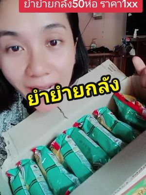 ยำยำยกลัง30ซอง มีทุกรสชาติ#ยํายํายกลัง #ม่าม่ายกลัง #สายรุ้งสายรีวิว 
