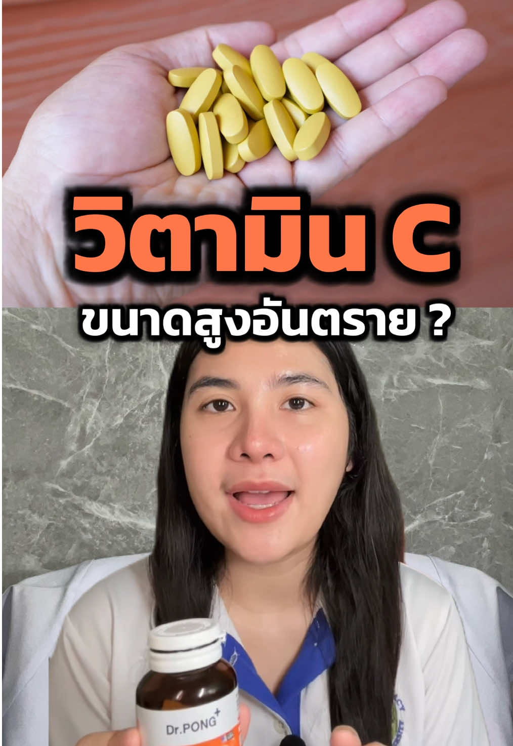 กินวิตามินซีเข้มข้นสูงๆอันตราย ⁉️ #pinzonesuk #วิตามินซี #drpong #วิตามินซี1000mg  #รีวิวบิวตี้ #vitaminc 