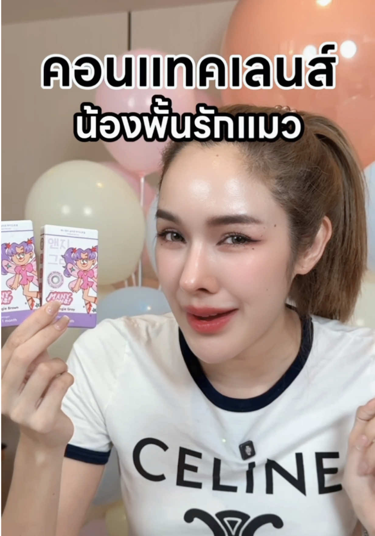 #คอนแทคเลนส์น้องพั้นท์รักแมว #พั้นรักแมว 
