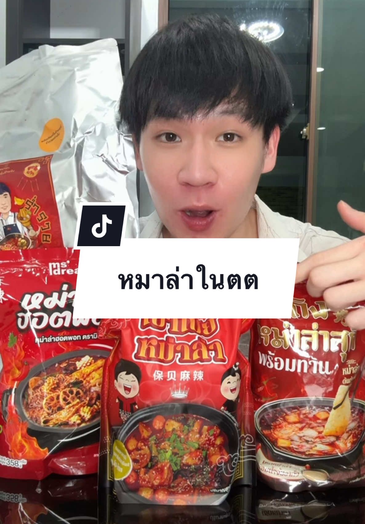 หมาล่าในตต ตัวไหนอร่อยสุด #ถิงถิงหม่าล่า #เป่าเป้ยหม่าล่าอาเมย์ #หมาล่าฮอทพอท #หมาล่า 