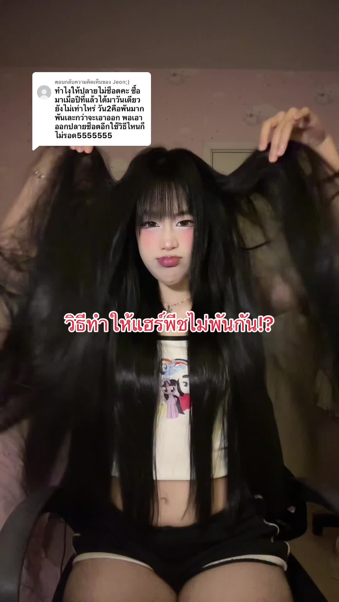 ตอบกลับ @Jeon;) ทำไมพึ่งมาเจอสั่งนี้🥹#แฮร์พีช #รีวิวบิวตี้ #fyp 