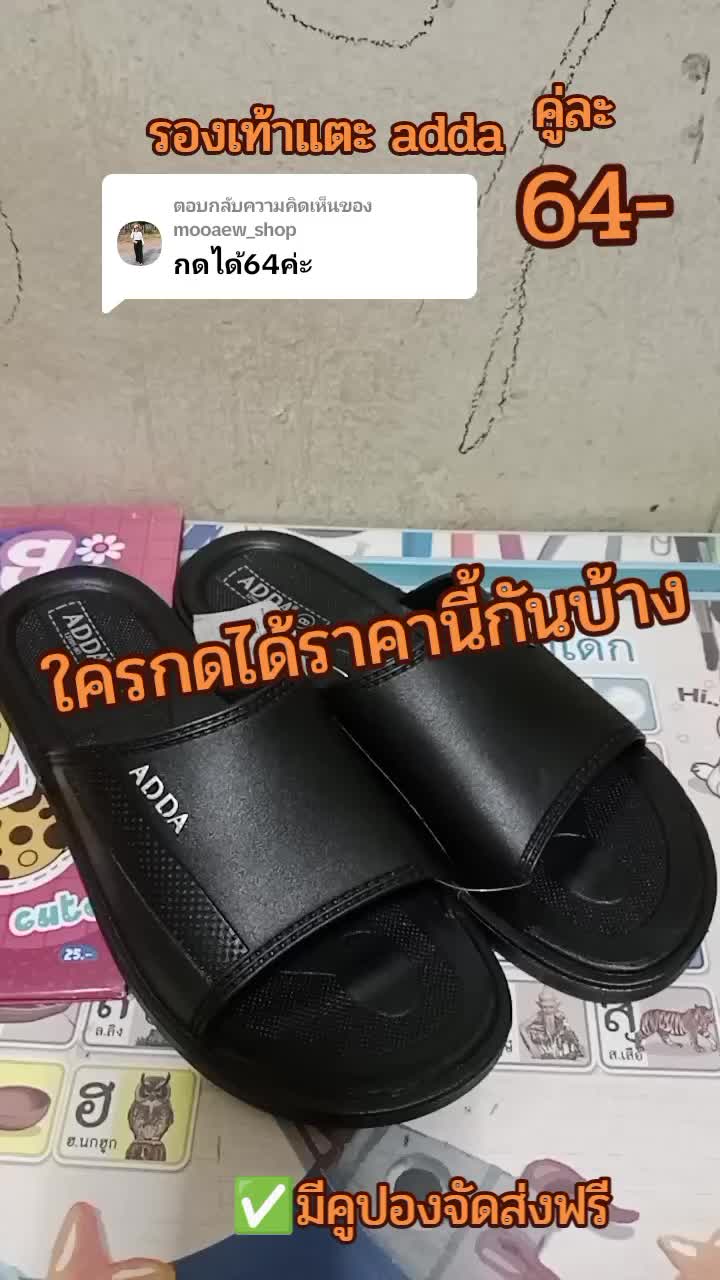 ตอบกลับ @mooaew_shop #รองเท้าแตะแอดด้า #พื้นยาง #สินค้าขายดีในติ๊กต๊อก #พิกัดในตะกร้าเลย🛒🛍🛍 