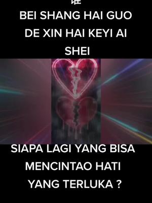 Membalas @david168_xx  被伤害过的心还可以爱谁 BEI SHANG HAI GUO DE XIN HAI KEYI AI SHEI SIAPA LAGI YANG BISA MENCINTAO HATI YANG TERLUKA ? #被伤害过的心还可以爱谁 #被伤害过的心还可以爱谁FUNKOT #被伤害过的心还可以爱谁REMIX #BEISHANGHAIGUODEXINHAIKEYIAISHEI #BEISHANGHAIGUODEXINHAIKEYIAISHEIFUNKOT #BEISHANGHAIGUODEXINHAIKEYIAISHEIREMIX #BEI_SHANG_HAI_GUO_DE_XIN_HAI_KEYI_AI_SHEI #BEI_SHANG_HAI_GUO_DE_XIN_HAI_KEYI_AI_SHEI_FUNKOT #BEI_SHANG_HAI_GUO_DE_XIN_HAI_KEYI_AI_SHEI_REMIX #FUNKOT #FUNKOTTIKTOK #FUNKOTREMIX #FUNKOTTIKTOKREMIX #FUNKOTMANDARIN #FUNKOTINDONESIA #MANDARINFUNKOT #REMIXFUNKOT #MANDARINSONG #MANDARINSONGMUSIC #MANDARINMUSIC #MANDARINMUSICREMIX #LAGUMANDARIN #LAGUMANDARINTIKTOK #DJ #DJREMIX