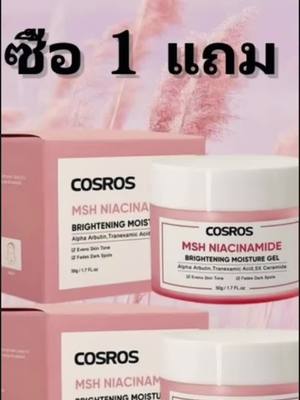 [ซื้อหนึ่งแถมหนึ่ง] [2 ขวดในราคาสุดคุ้ม] COSROS 5x มอยเจอร์ไรเซอร์ไนอาซินาไมด์ (100ก.) ให้ความชุ่มชื้น #ธนกร89 #tiktokviral #มอยเจอร์ไรเซอร์ #เครื่องสําอาง #ป้ายยาtikok #เพลงฮิตtiktok #tiktokช้อปกันวันเงินออก #ของมันต้องมี #CapCut #รีวิวบิวตี้ #tiktokเครีเอเตอร์ #ช้อปกันวันเงินออก #tiktokshop #tiktoklooks #ป้ายยาtikok #เครื่องสําอาง @ธนกร89รีวิวบิวตี้ @ธนกร89รีวิวบิวตี้ @ธนกร89รีวิวบิวตี้ 
