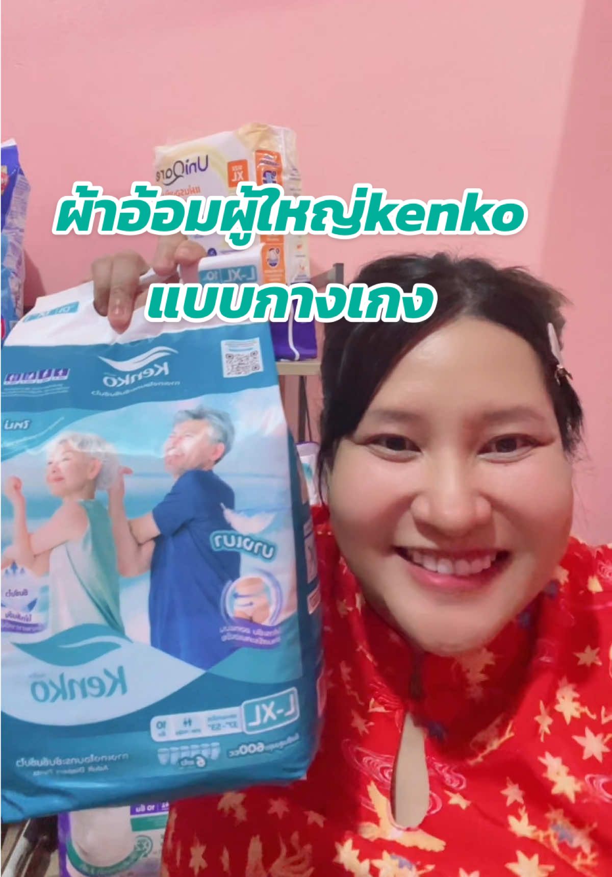 #แพมเพิสผู้ใหญ่  #ผ้าอ้อมผู้ใหญ่แบบกางเกงสวม  #ผ้าอ้อมkenko 